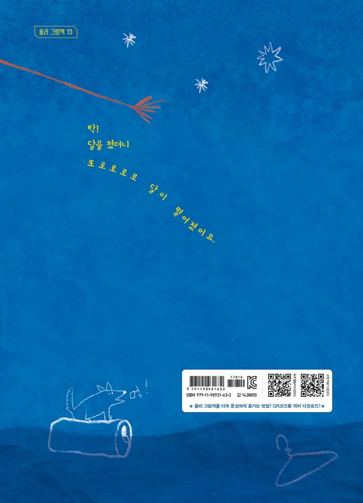 달빛 청소부