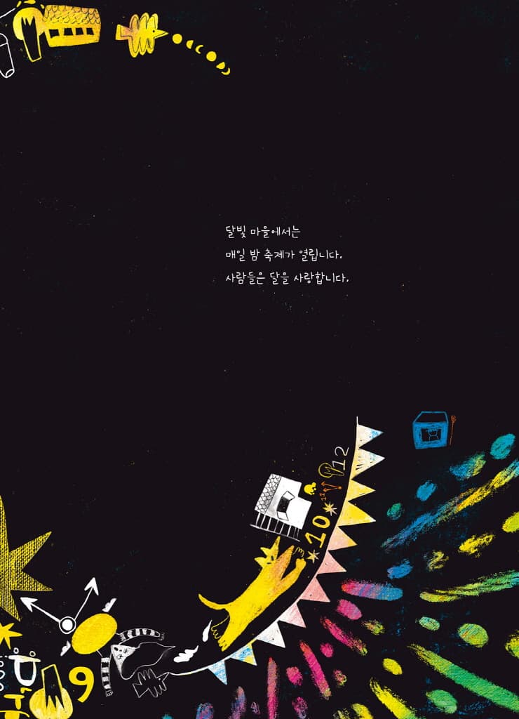 달빛 청소부