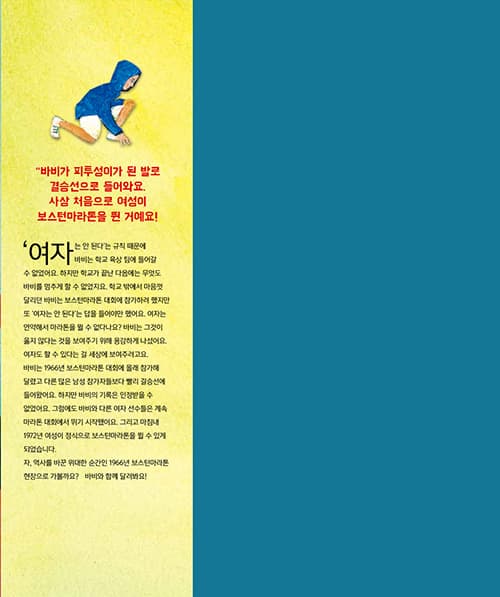여자도 달릴 수 있어!