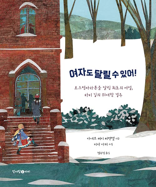 여자도 달릴 수 있어!