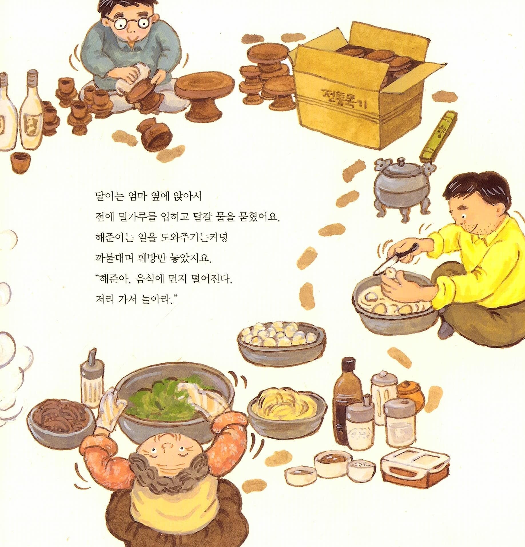 달이네 추석맞이