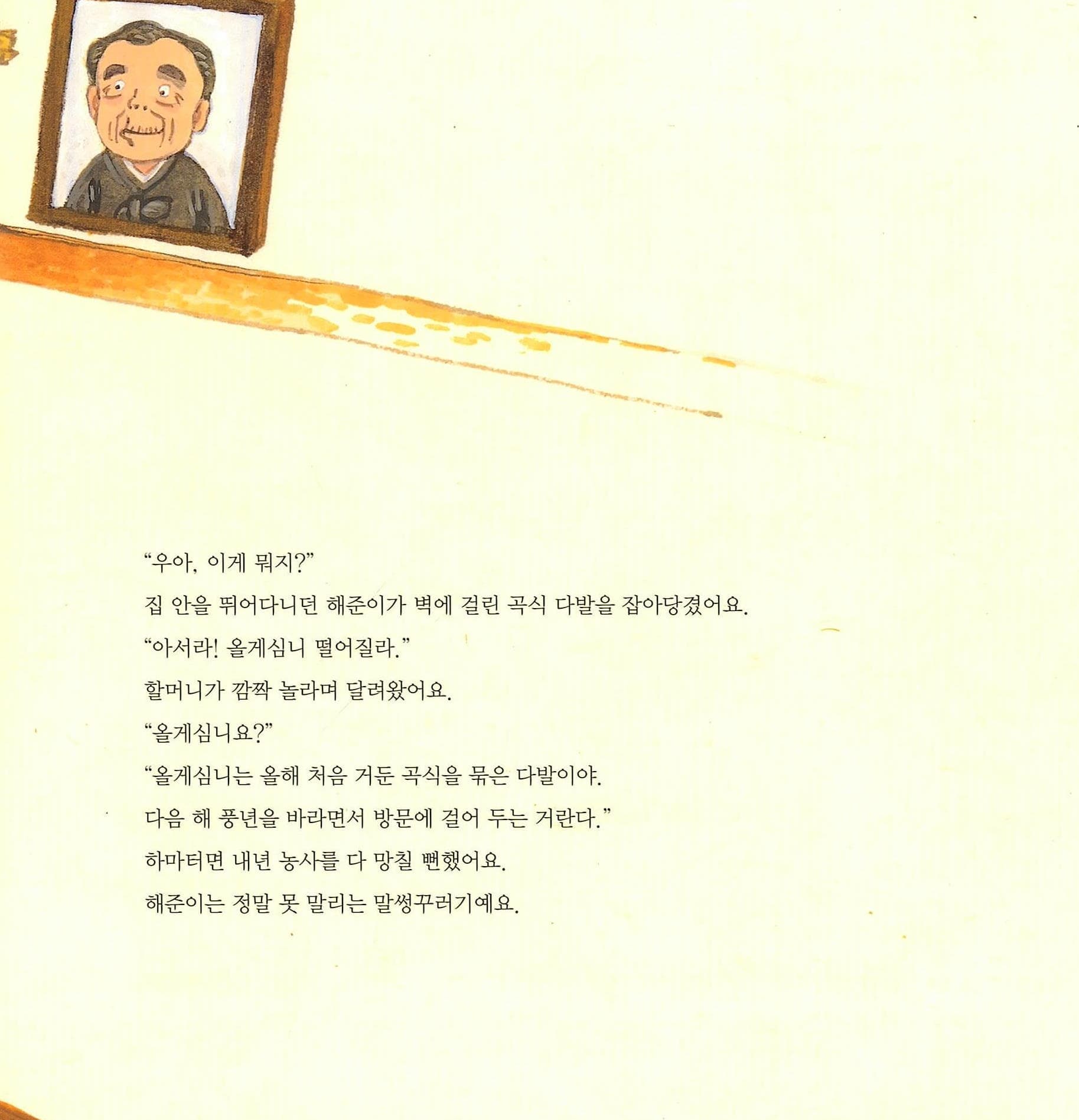 달이네 추석맞이