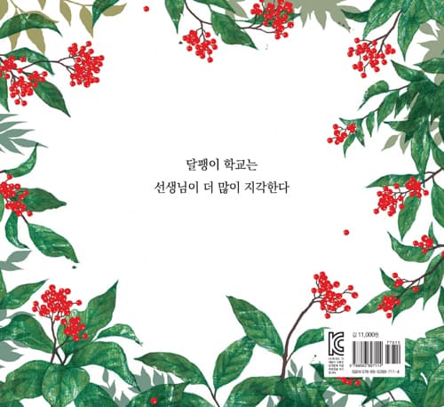 달팽이 학교
