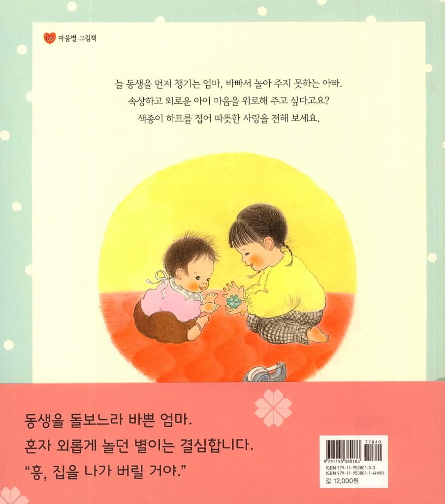 열까지 세면 엄마가 올까?