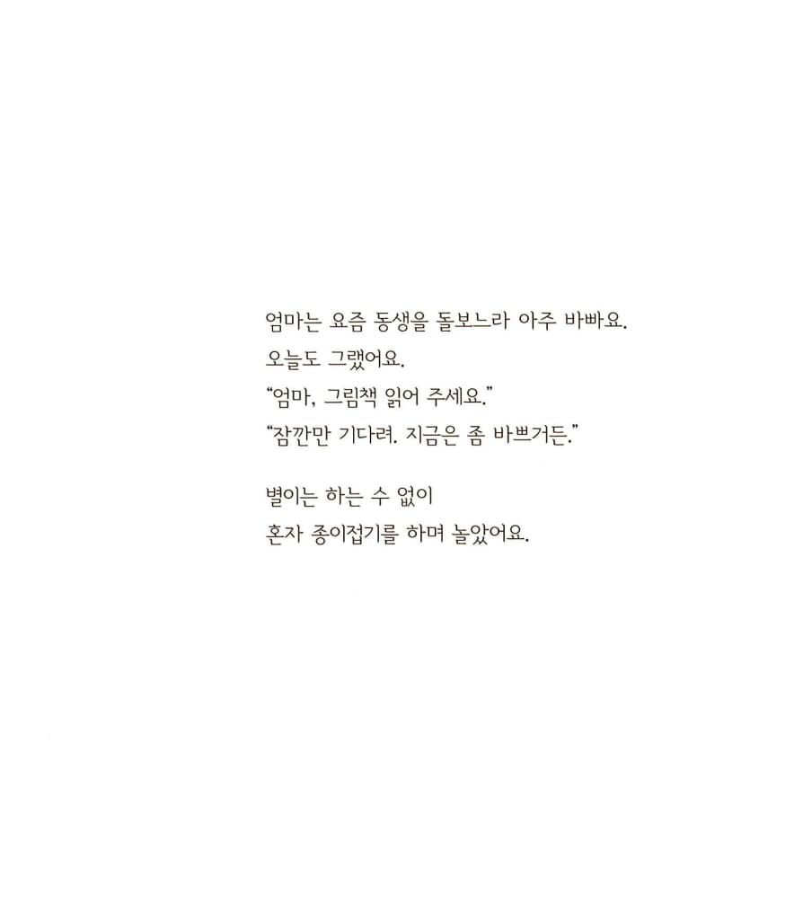열까지 세면 엄마가 올까?