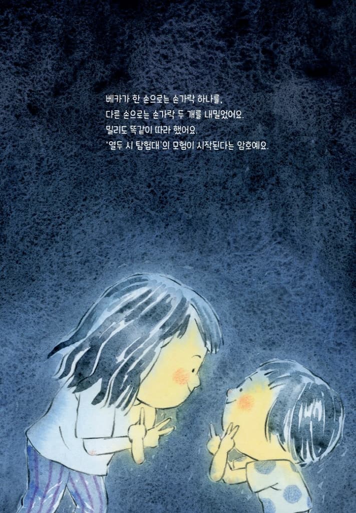 열두 시 탐험대