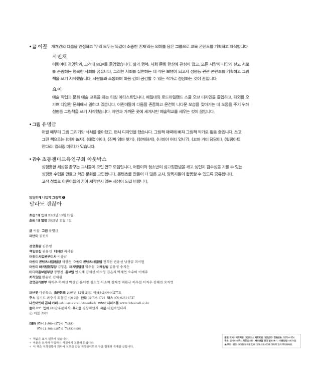 당당하게 나답게 그림책 5 : 달라도 괜찮아