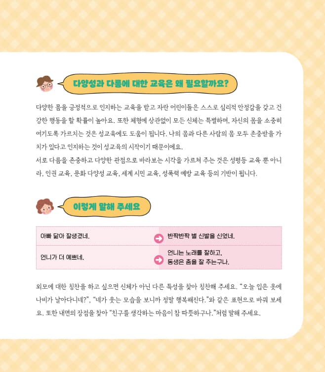 당당하게 나답게 그림책 5 : 달라도 괜찮아