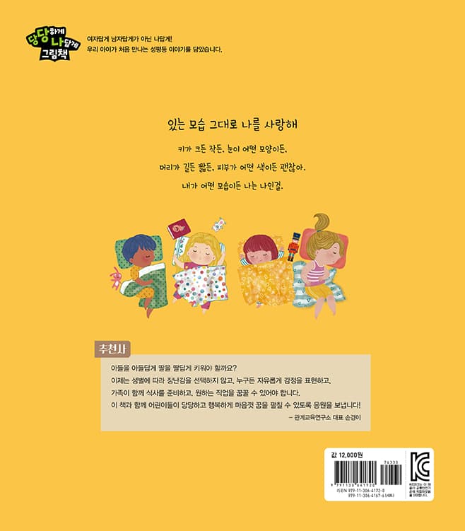 당당하게 나답게 그림책 5 : 달라도 괜찮아