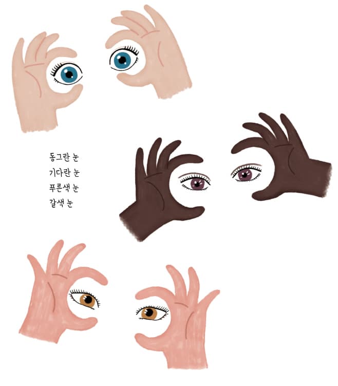 당당하게 나답게 그림책 5 : 달라도 괜찮아