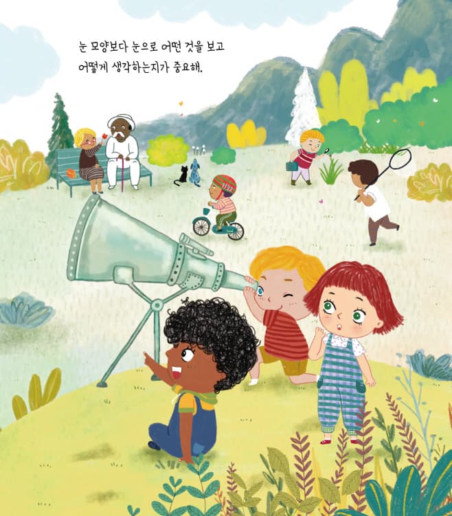 당당하게 나답게 그림책 5 : 달라도 괜찮아