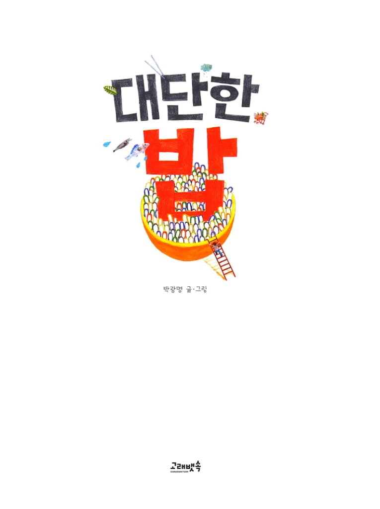 대단한 밥