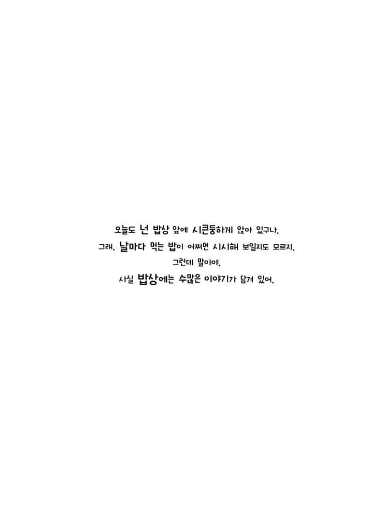 대단한 밥