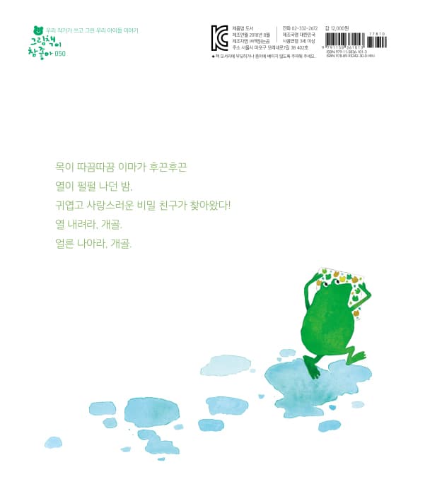 열이 난 밤에