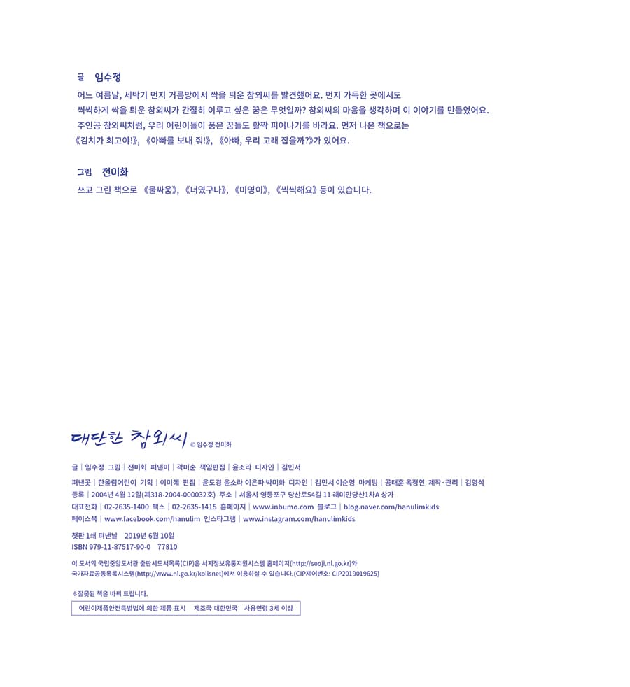 대단한 참외씨