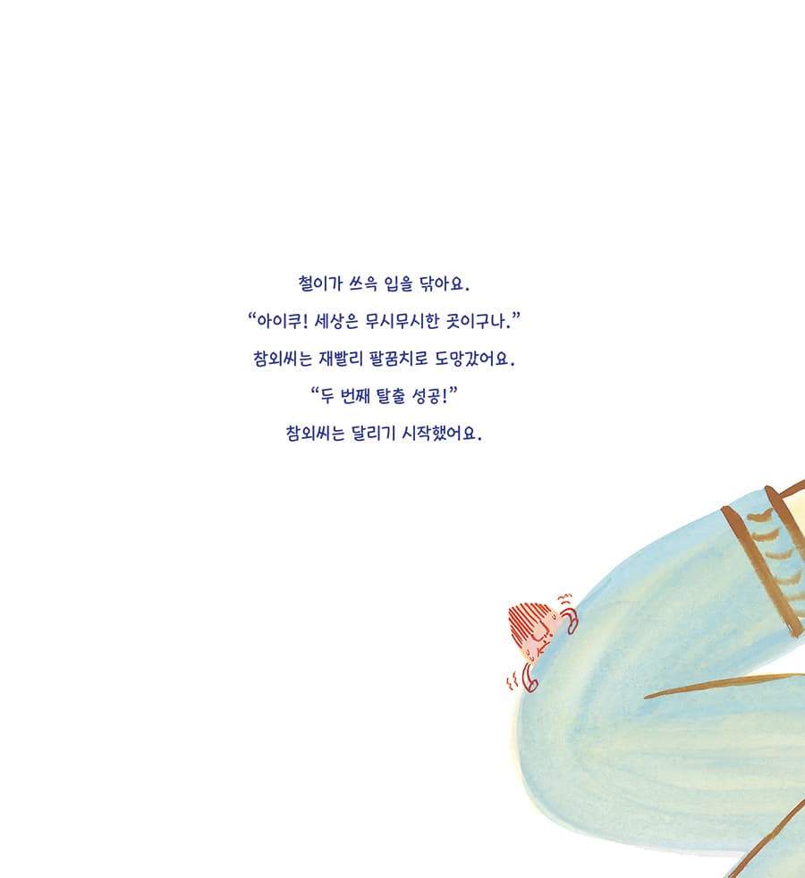 대단한 참외씨