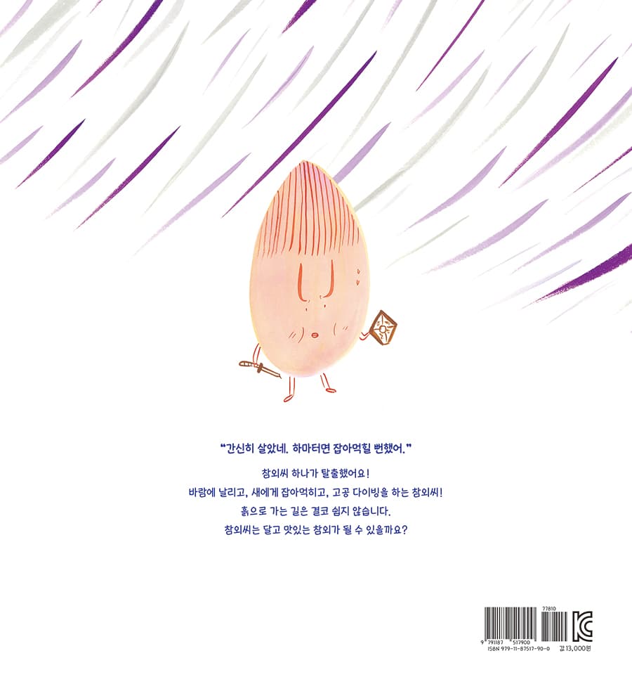 대단한 참외씨