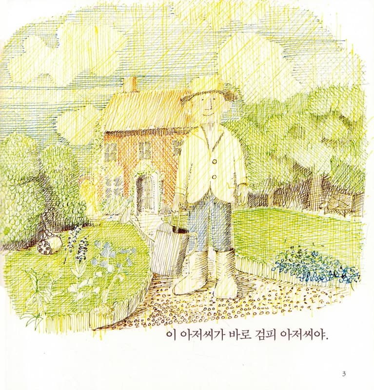 검피 아저씨의 뱃놀이