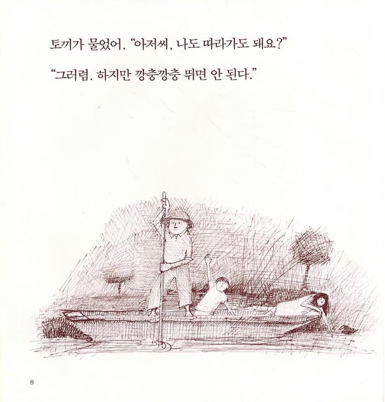 검피 아저씨의 뱃놀이