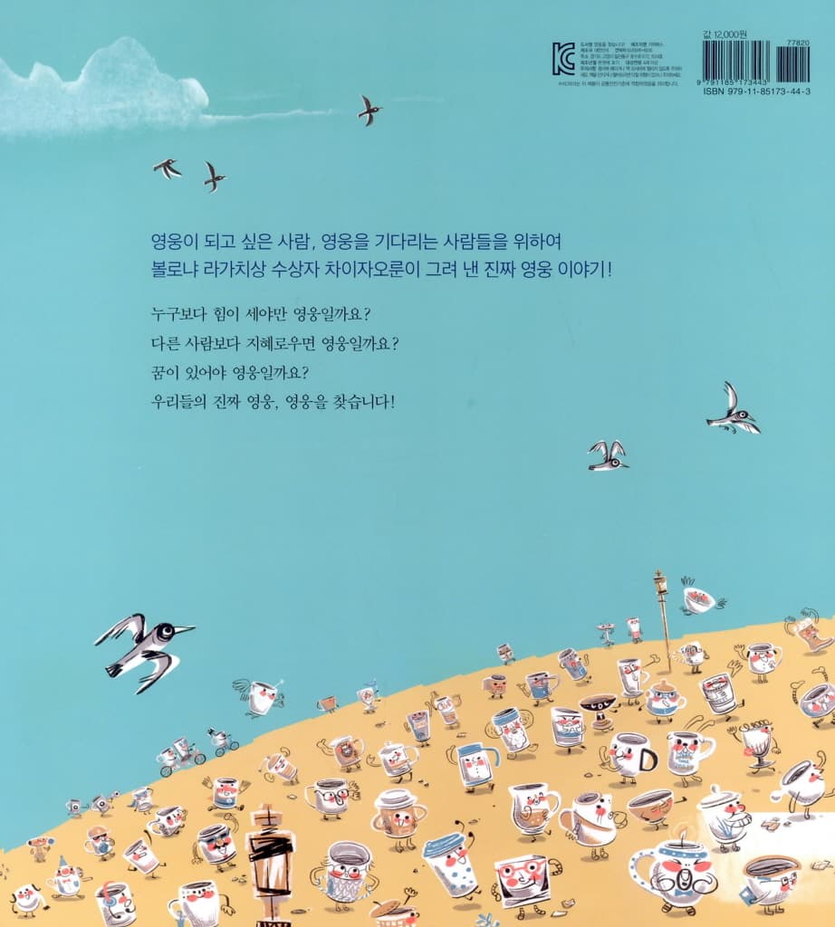 영웅을 찾습니다!