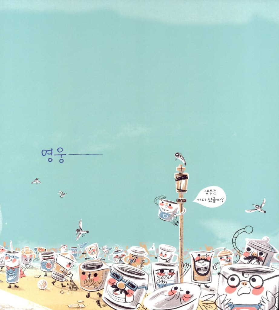 영웅을 찾습니다!