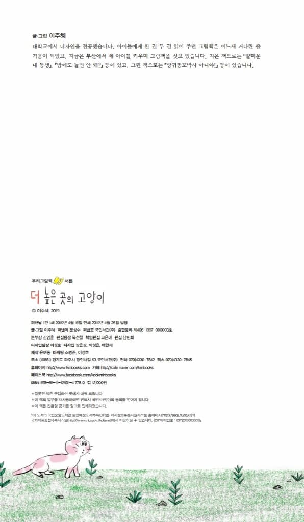 더 높은 곳의 고양이