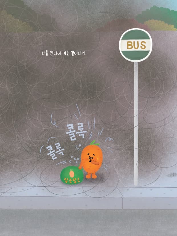 오! 당근