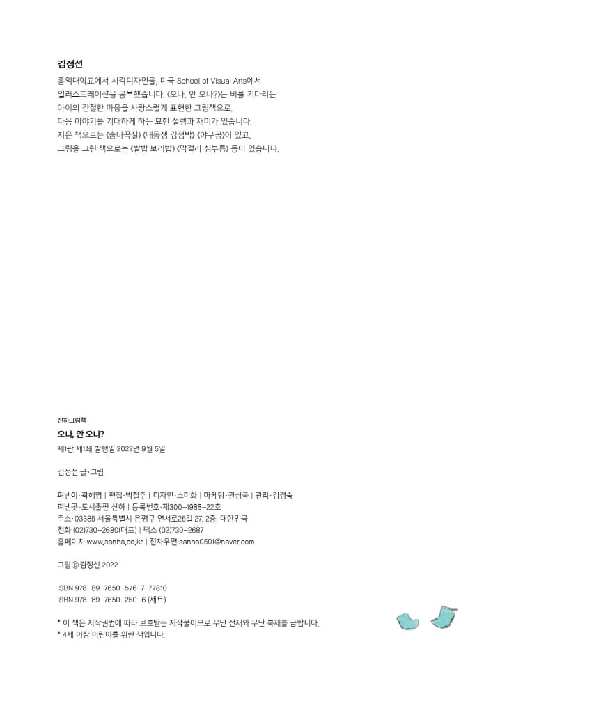 오나, 안 오나?