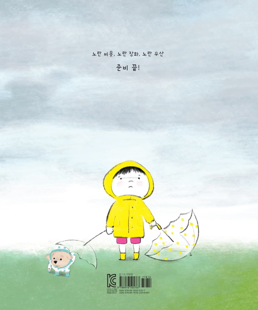 오나, 안 오나?
