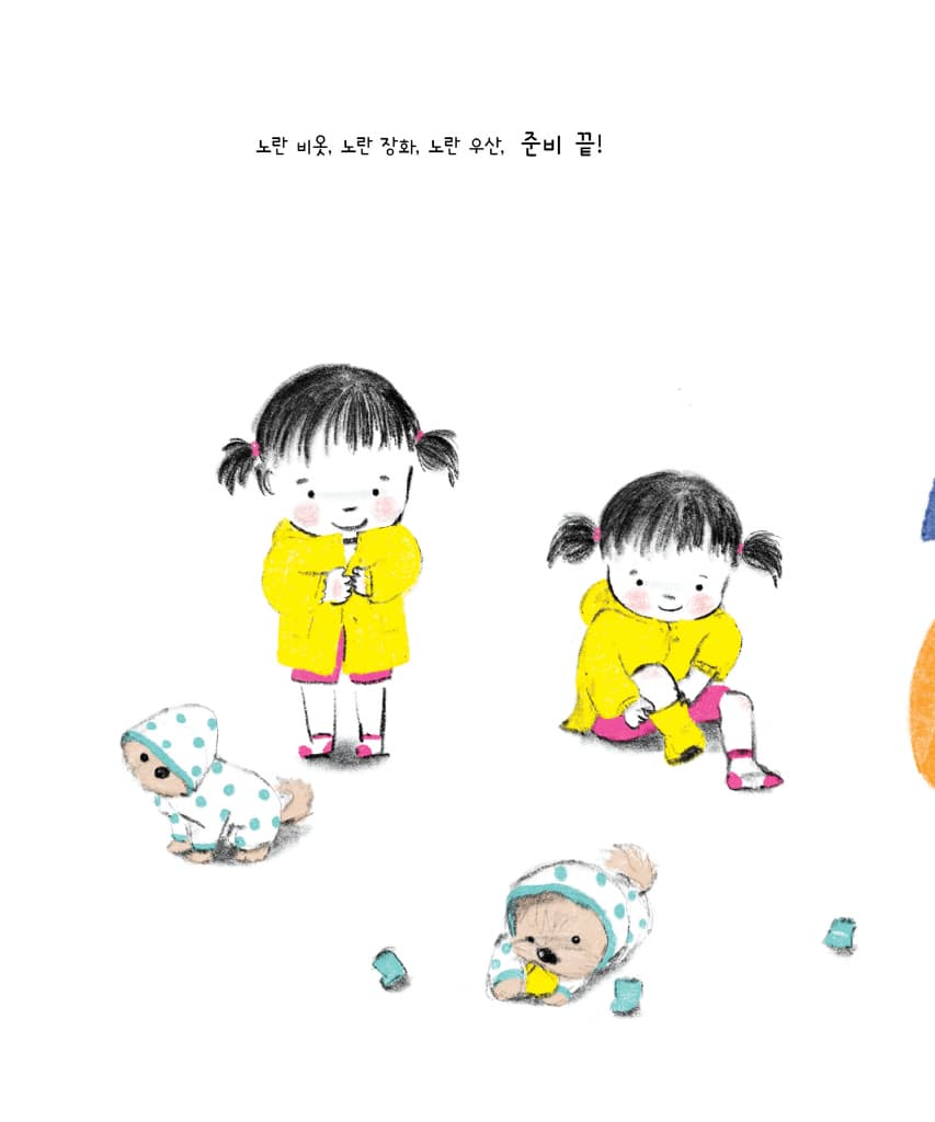오나, 안 오나?