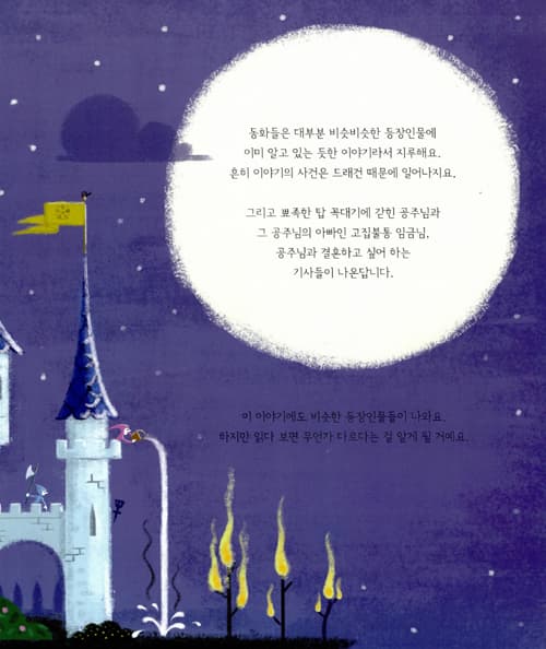 데이지 공주와 수수께끼 기사