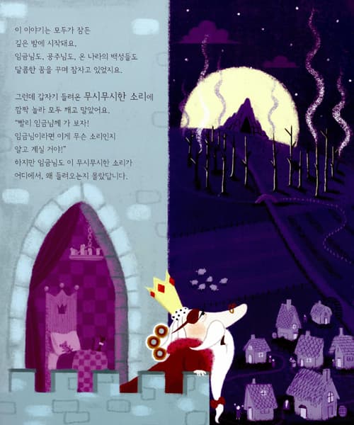 데이지 공주와 수수께끼 기사