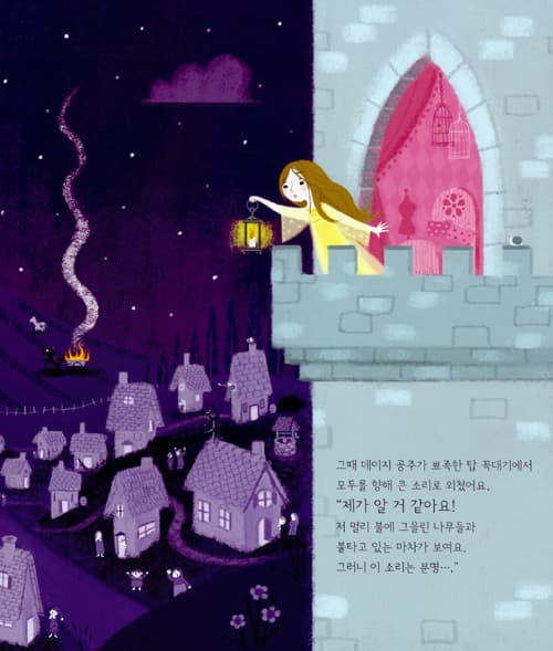 데이지 공주와 수수께끼 기사