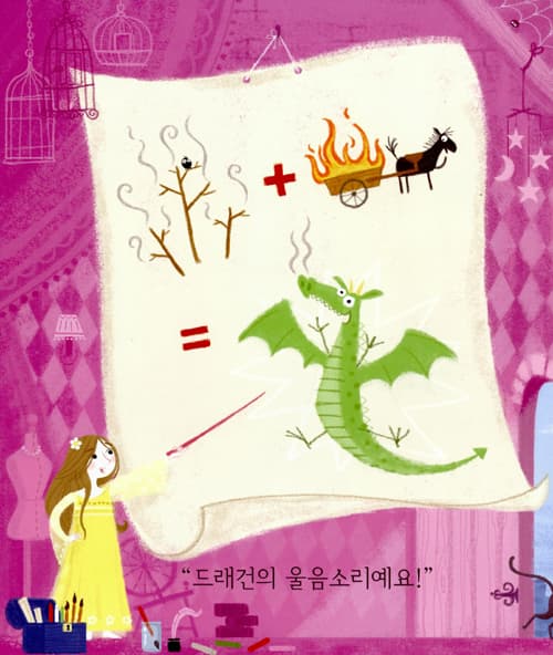 데이지 공주와 수수께끼 기사