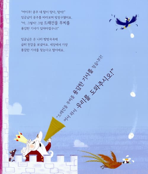 데이지 공주와 수수께끼 기사