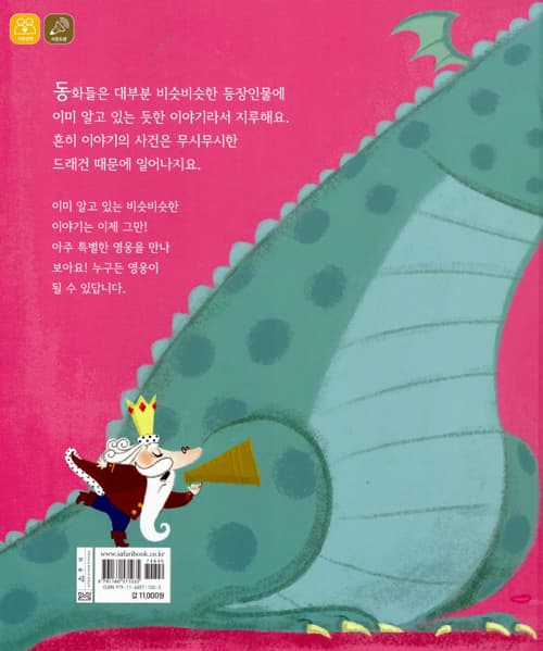 데이지 공주와 수수께끼 기사