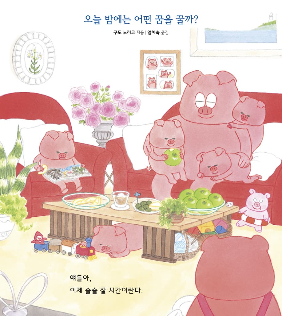 오늘 밤에는 어떤 꿈을 꿀까?