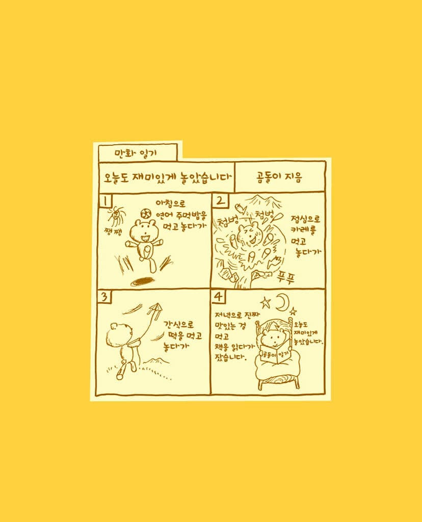 오늘도 재미있게 놀았습니다
