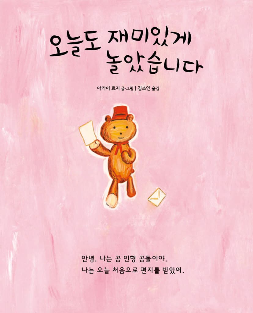 오늘도 재미있게 놀았습니다