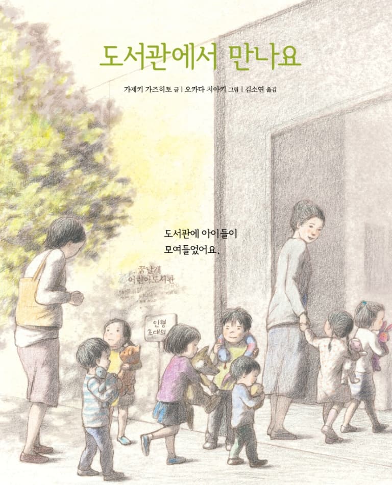도서관에서 만나요