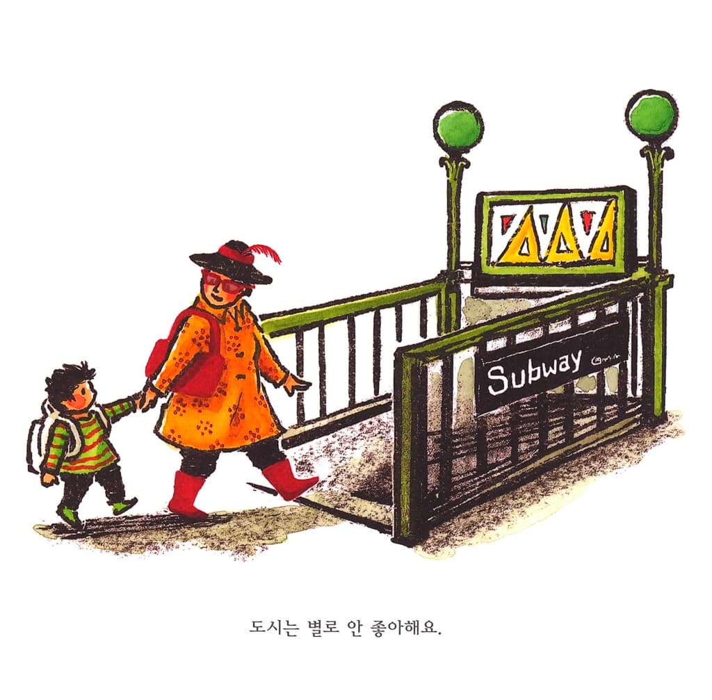 도시에 사는 우리 할머니
