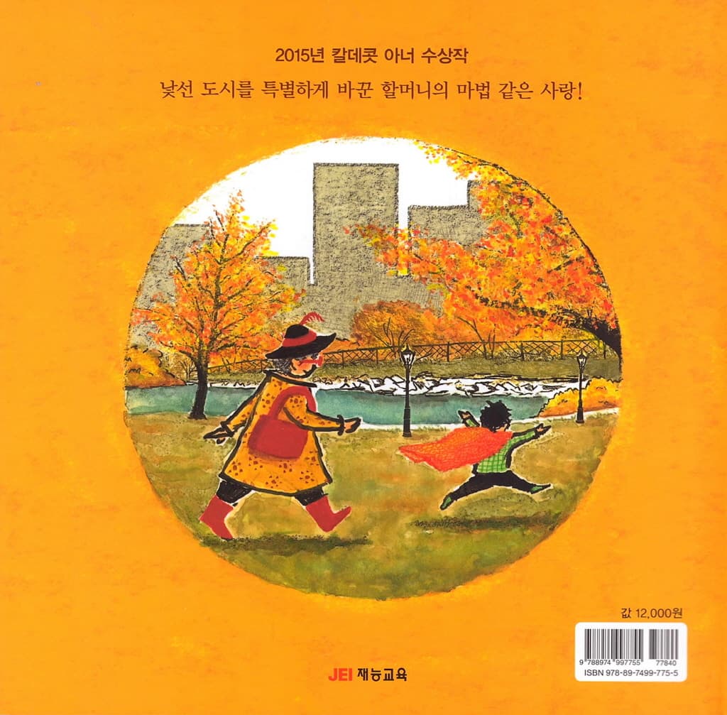 도시에 사는 우리 할머니