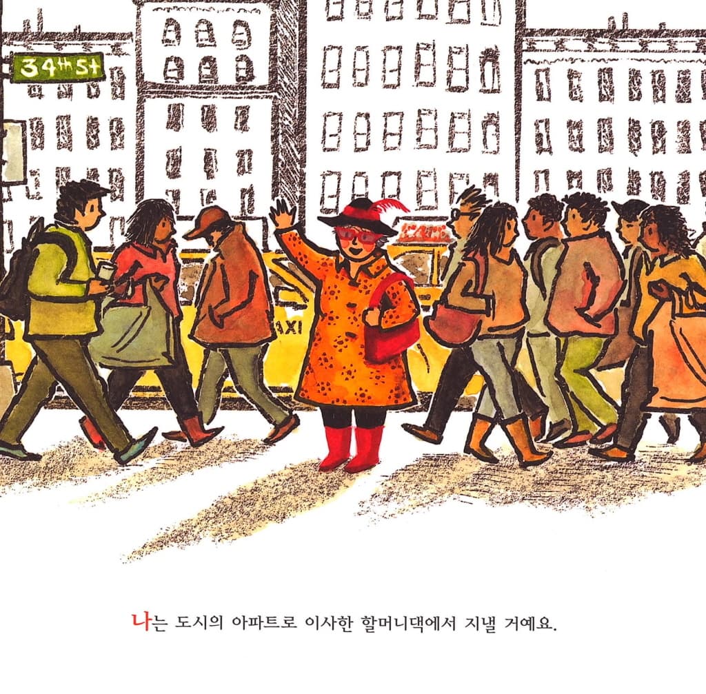 도시에 사는 우리 할머니