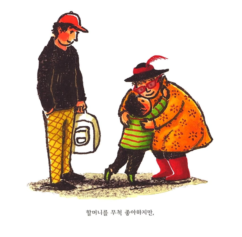 도시에 사는 우리 할머니