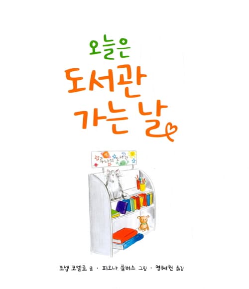 오늘은 도서관 가는 날