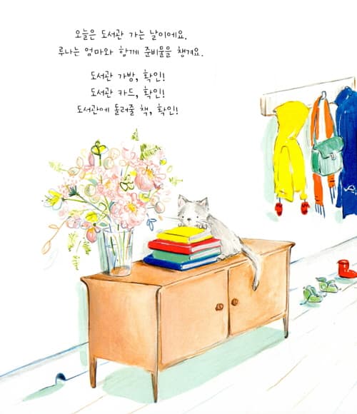 오늘은 도서관 가는 날