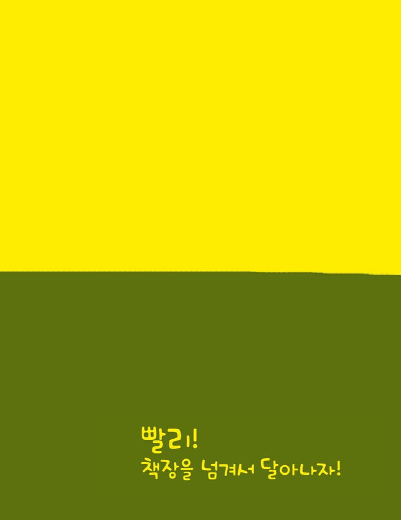 도와줘, 늑대가 나타났어!