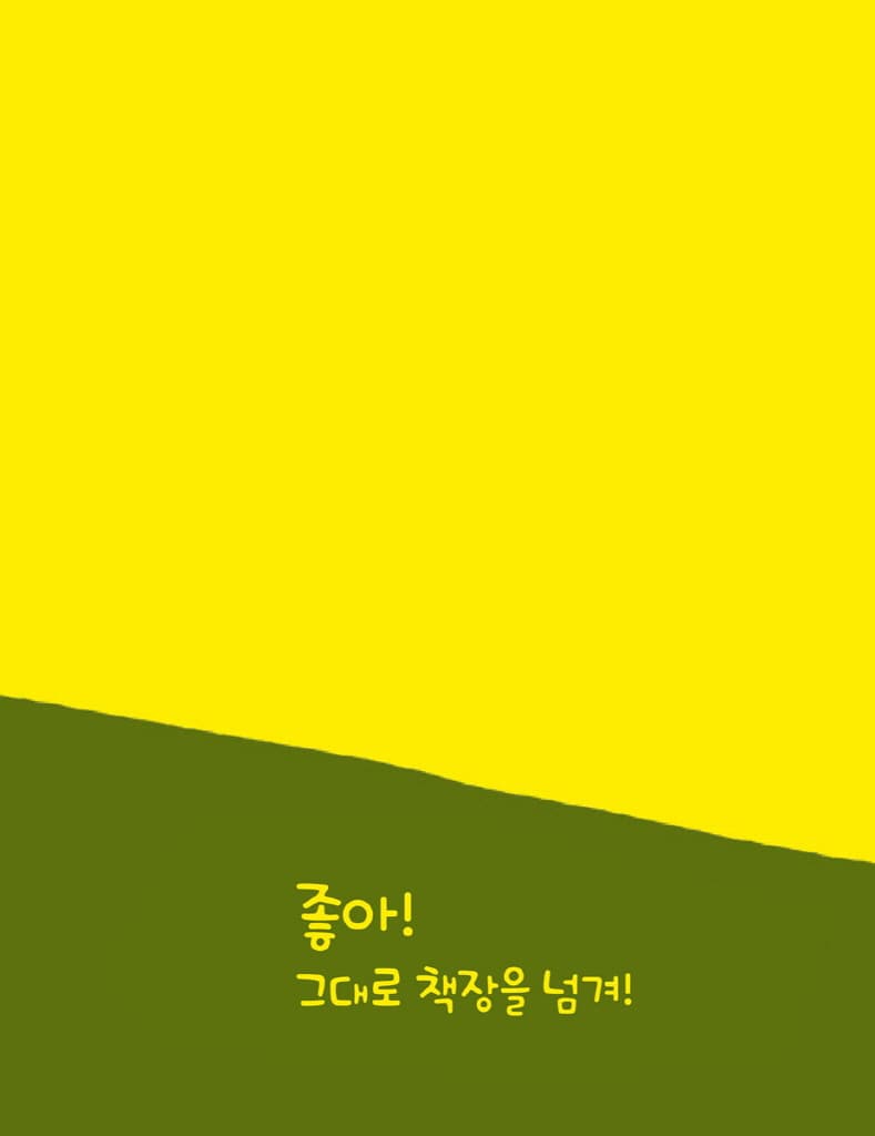 도와줘, 늑대가 나타났어!