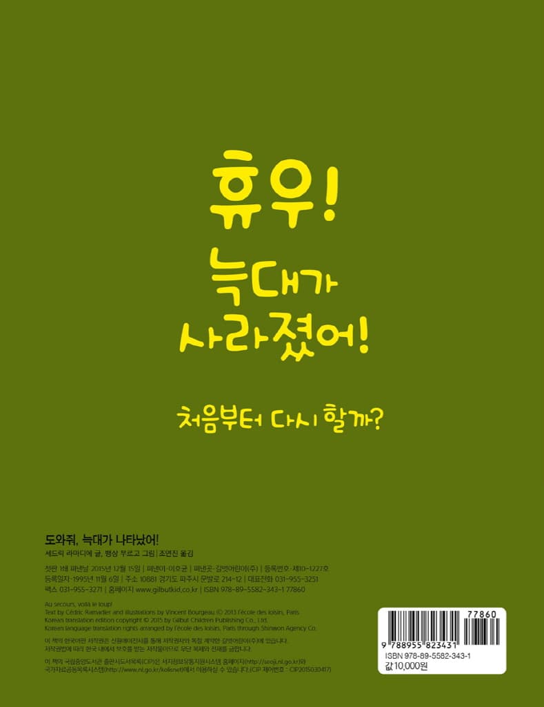 도와줘, 늑대가 나타났어!