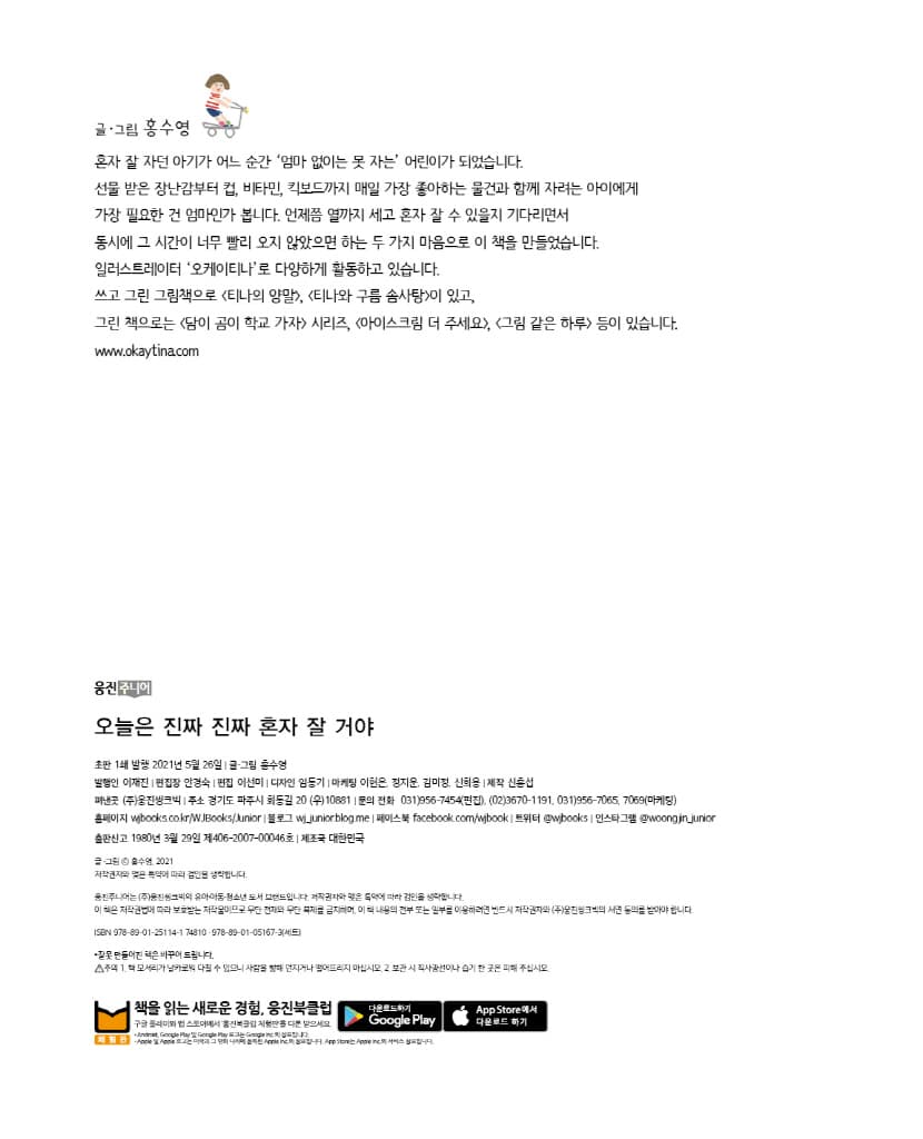 오늘은 진짜 진짜 혼자 잘 거야